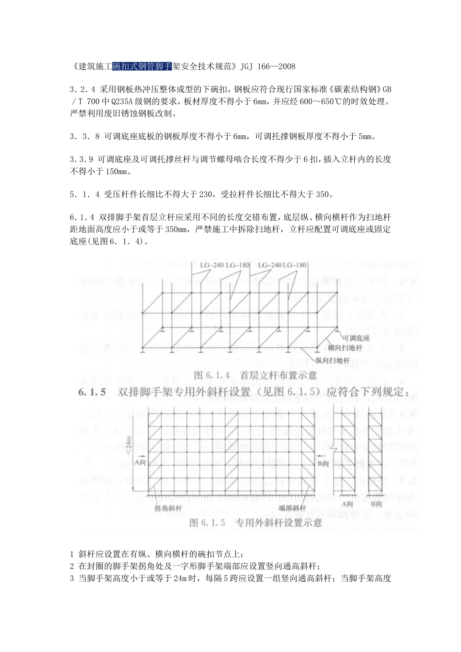 碗扣式脚手架规范_第1页