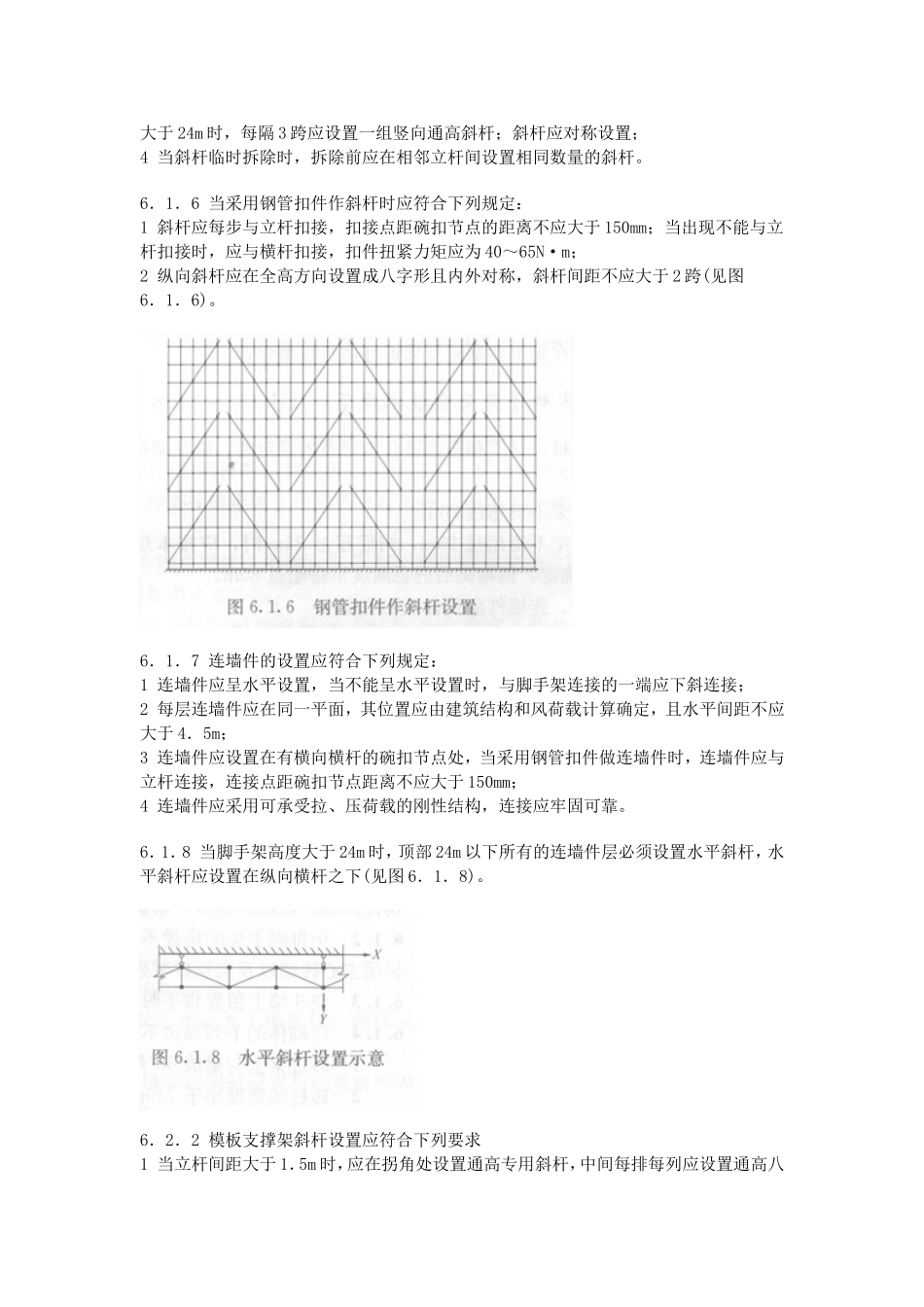 碗扣式脚手架规范_第2页
