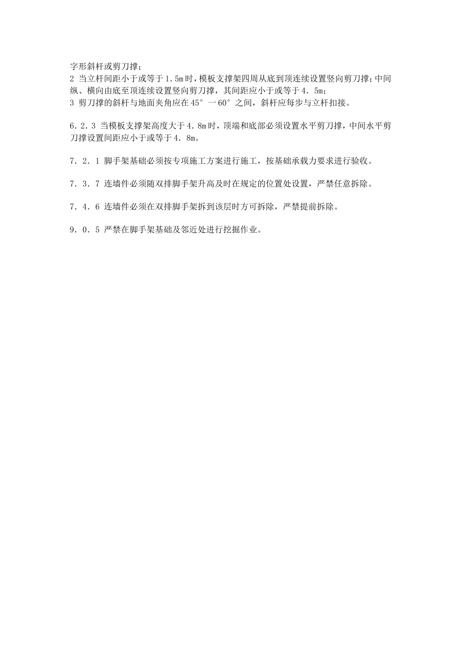 碗扣式脚手架规范_第3页