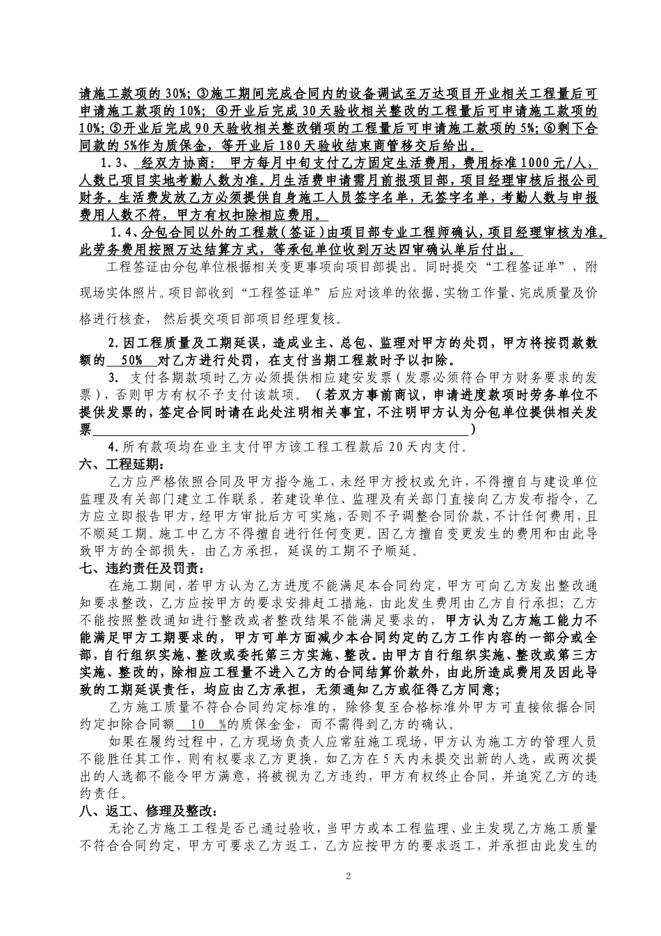 弱电智能化劳务分包合同_第2页