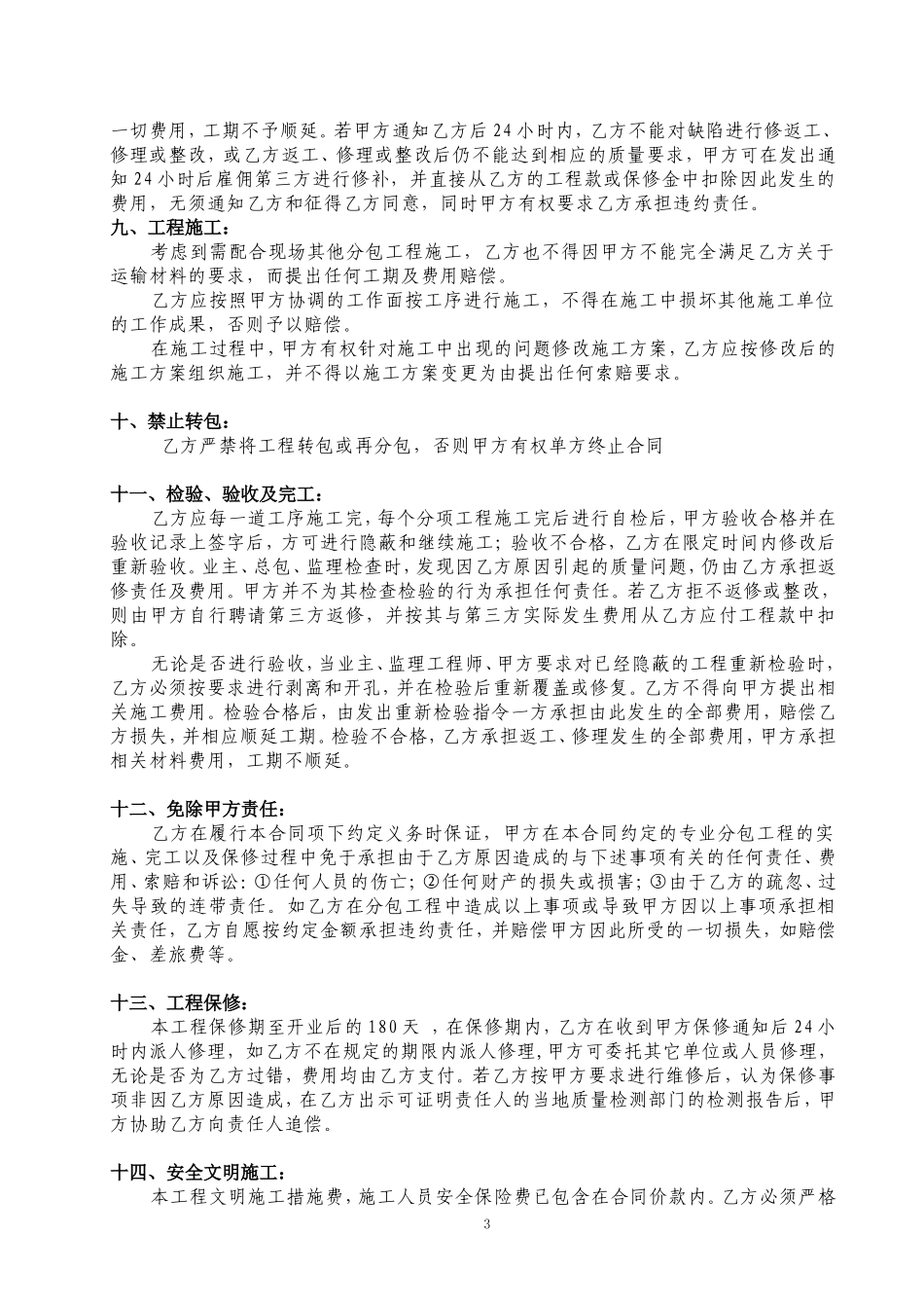 弱电智能化劳务分包合同_第3页