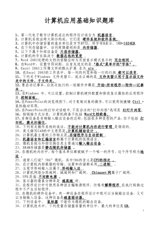 网格员考试——计算机基础知识题库