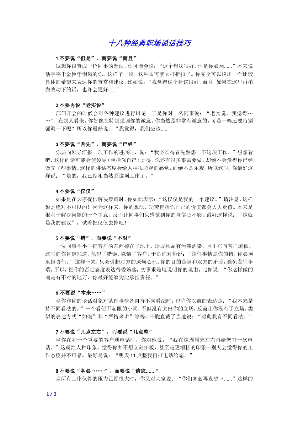 十八种经典职场说话技巧_第1页