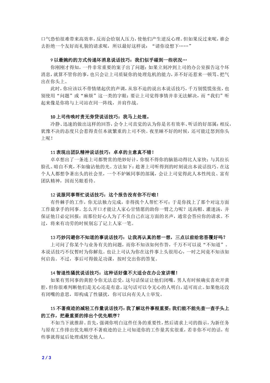十八种经典职场说话技巧_第2页