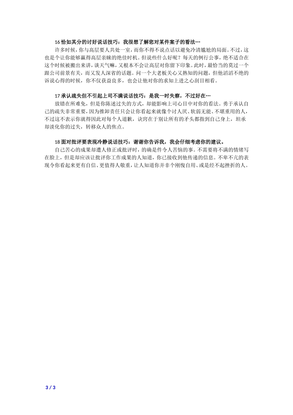 十八种经典职场说话技巧_第3页
