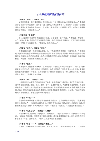 十八种经典职场说话技巧
