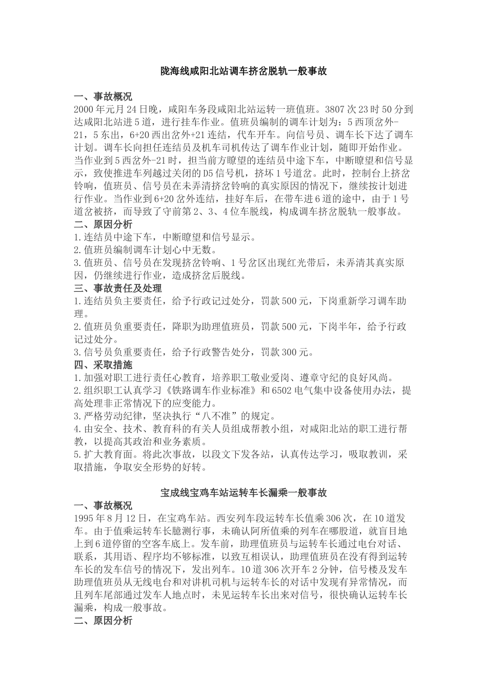 铁路安全事故案例_第1页