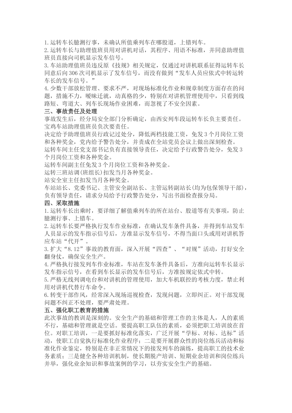 铁路安全事故案例_第2页