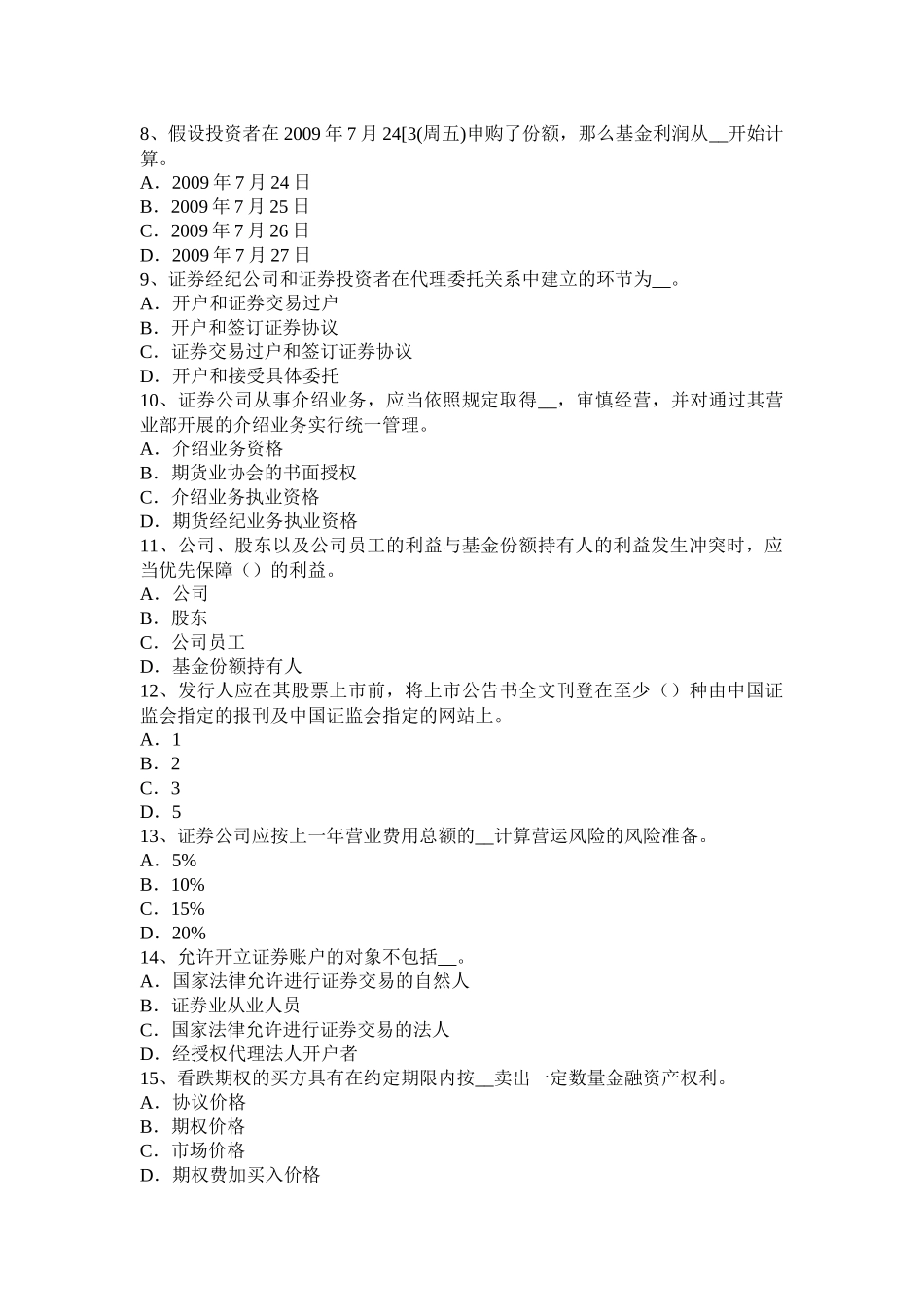 山西省2017年上半年证券从业资格考试：股票的特征与类型考试试卷_第2页
