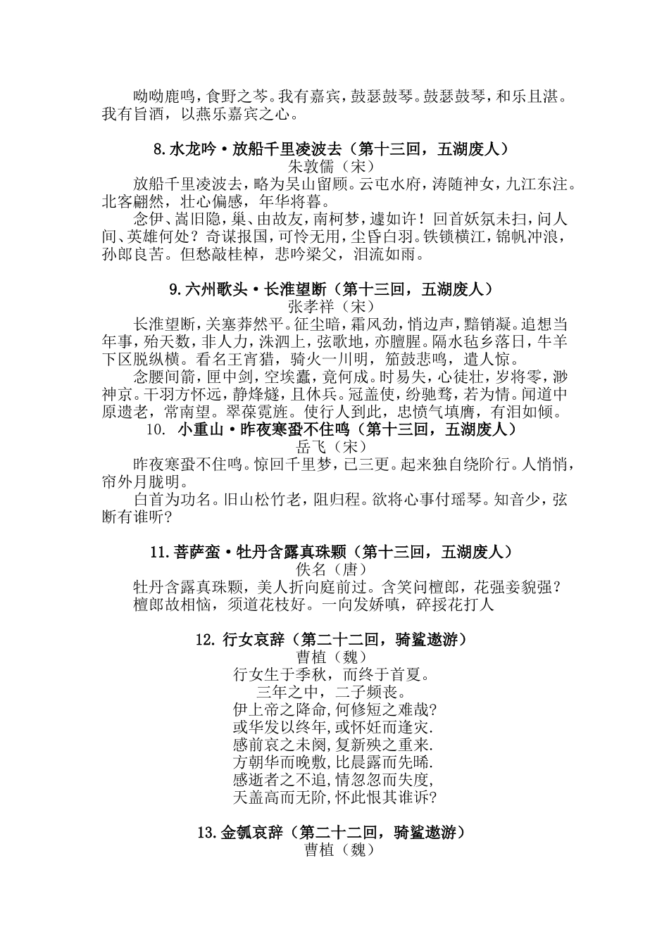 《射雕英雄传》诗词总汇_第2页