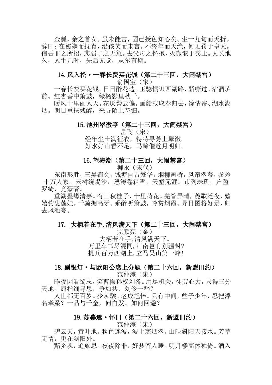 《射雕英雄传》诗词总汇_第3页