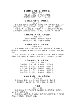 《射雕英雄传》诗词总汇