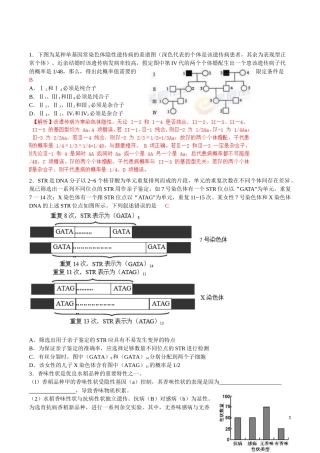 生物遗传高考题(带解析)