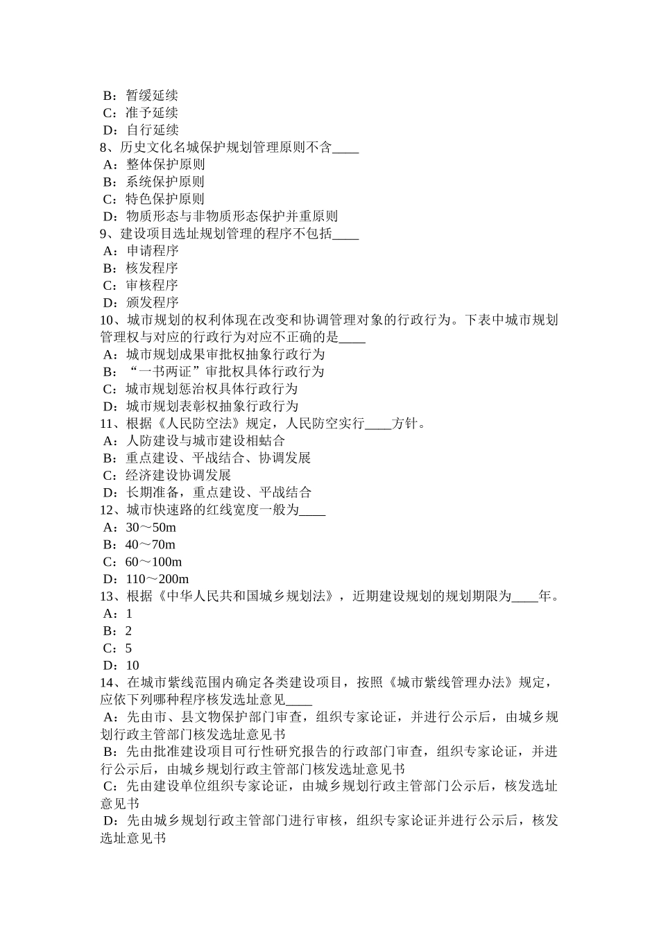 山西省2015年《城市规划实务》：城市交通政策模拟试题_第2页