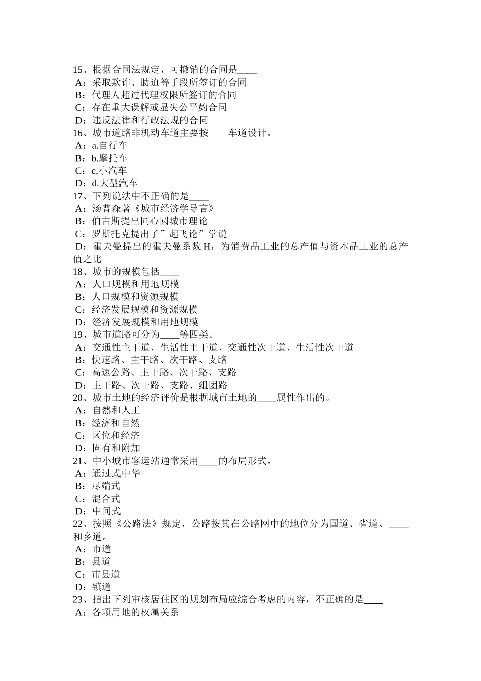 山西省2015年《城市规划实务》：城市交通政策模拟试题_第3页