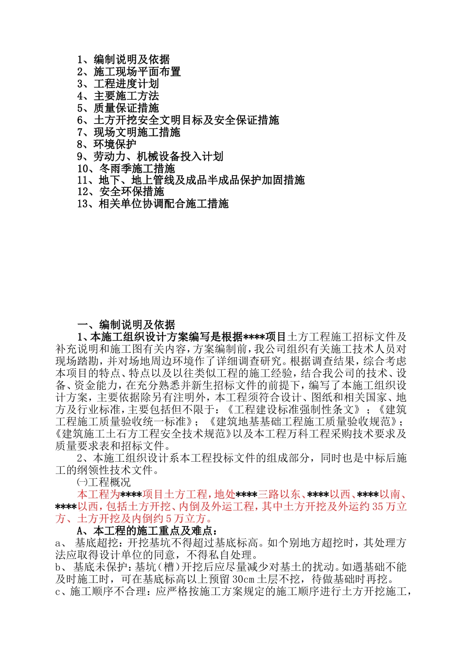 土方施工组织设计(技术标)_第2页