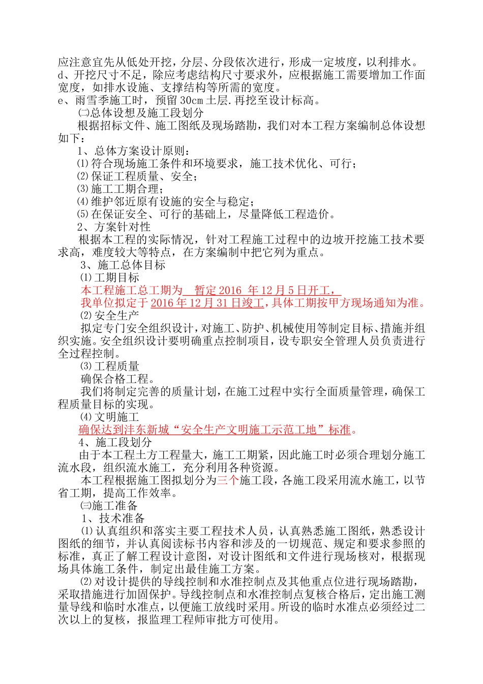 土方施工组织设计(技术标)_第3页