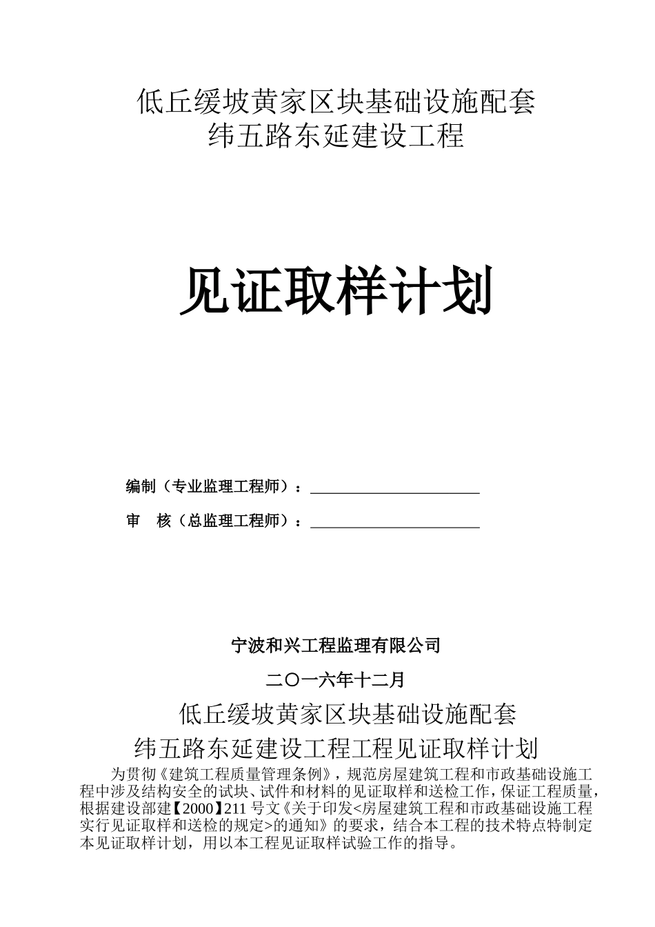 市政道路监理见证取样计划_第1页