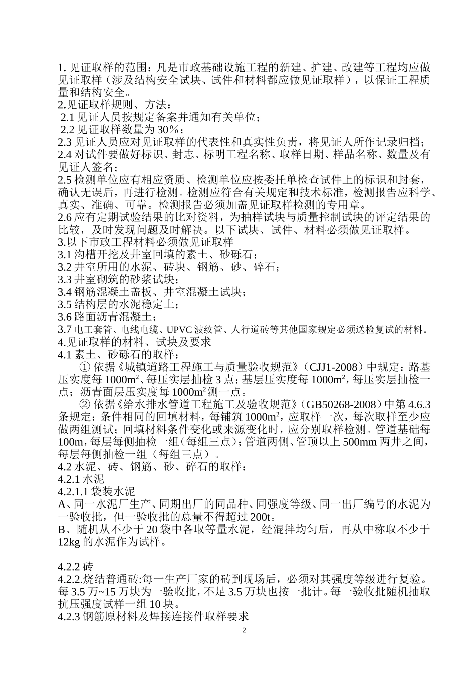 市政道路监理见证取样计划_第2页