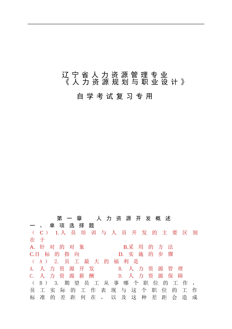 《人力资源规划与职业设计》2015.10_第1页