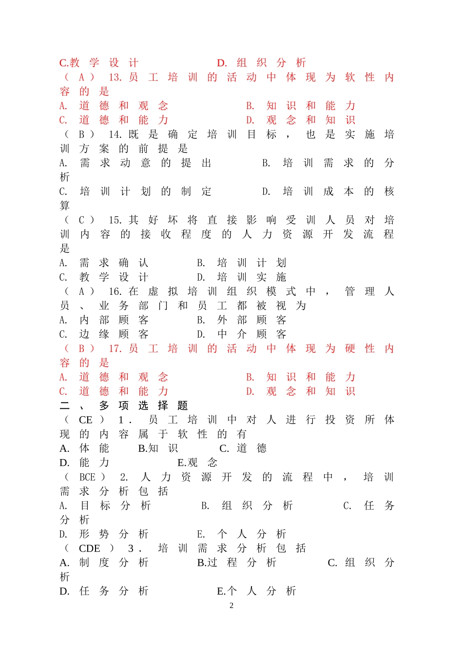 《人力资源规划与职业设计》2015.10_第3页
