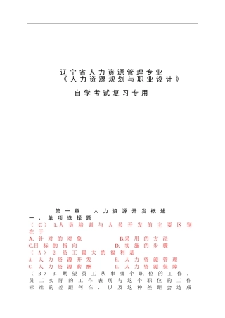 《人力资源规划与职业设计》2015.10