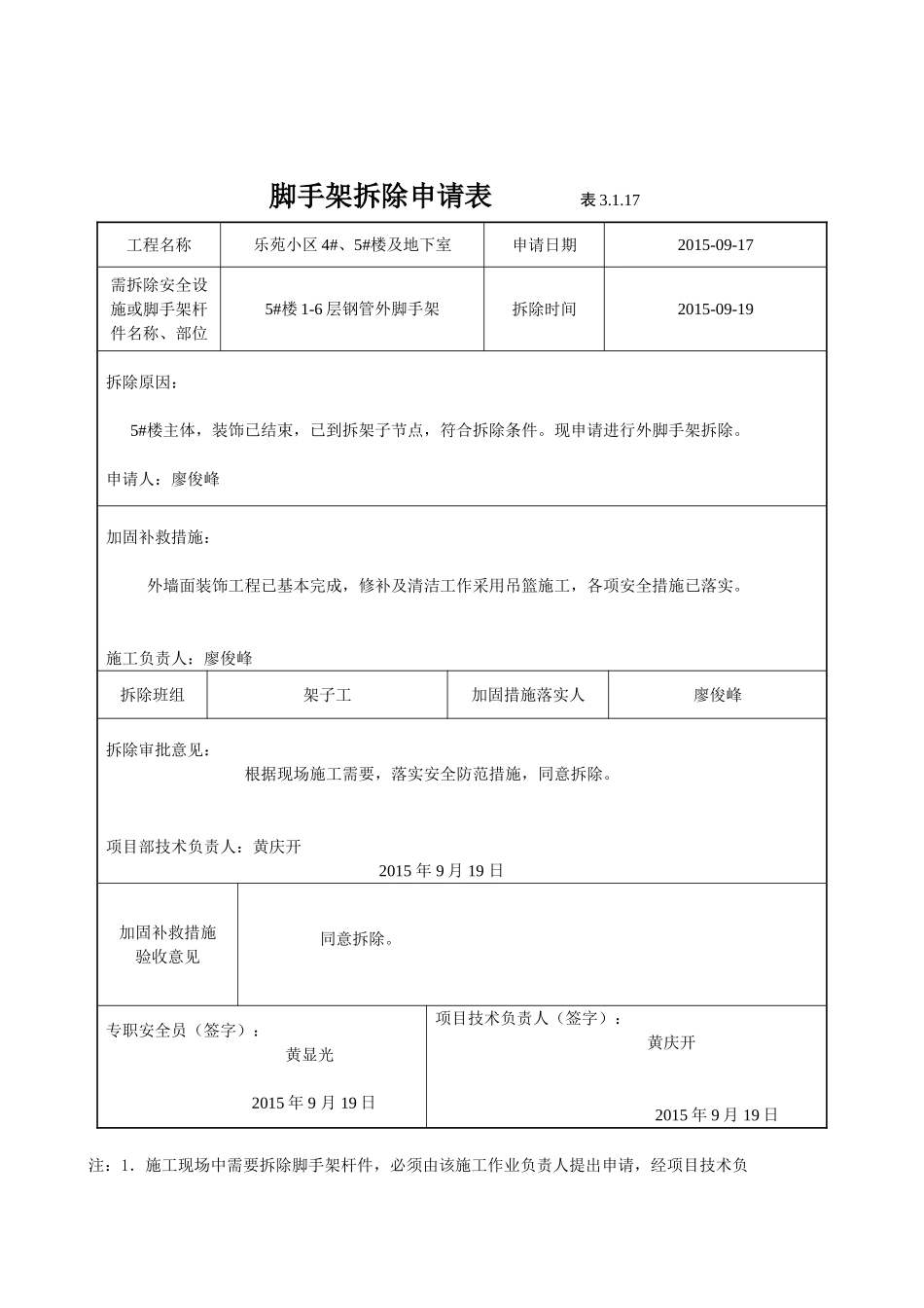 外架拆除申请表_第3页