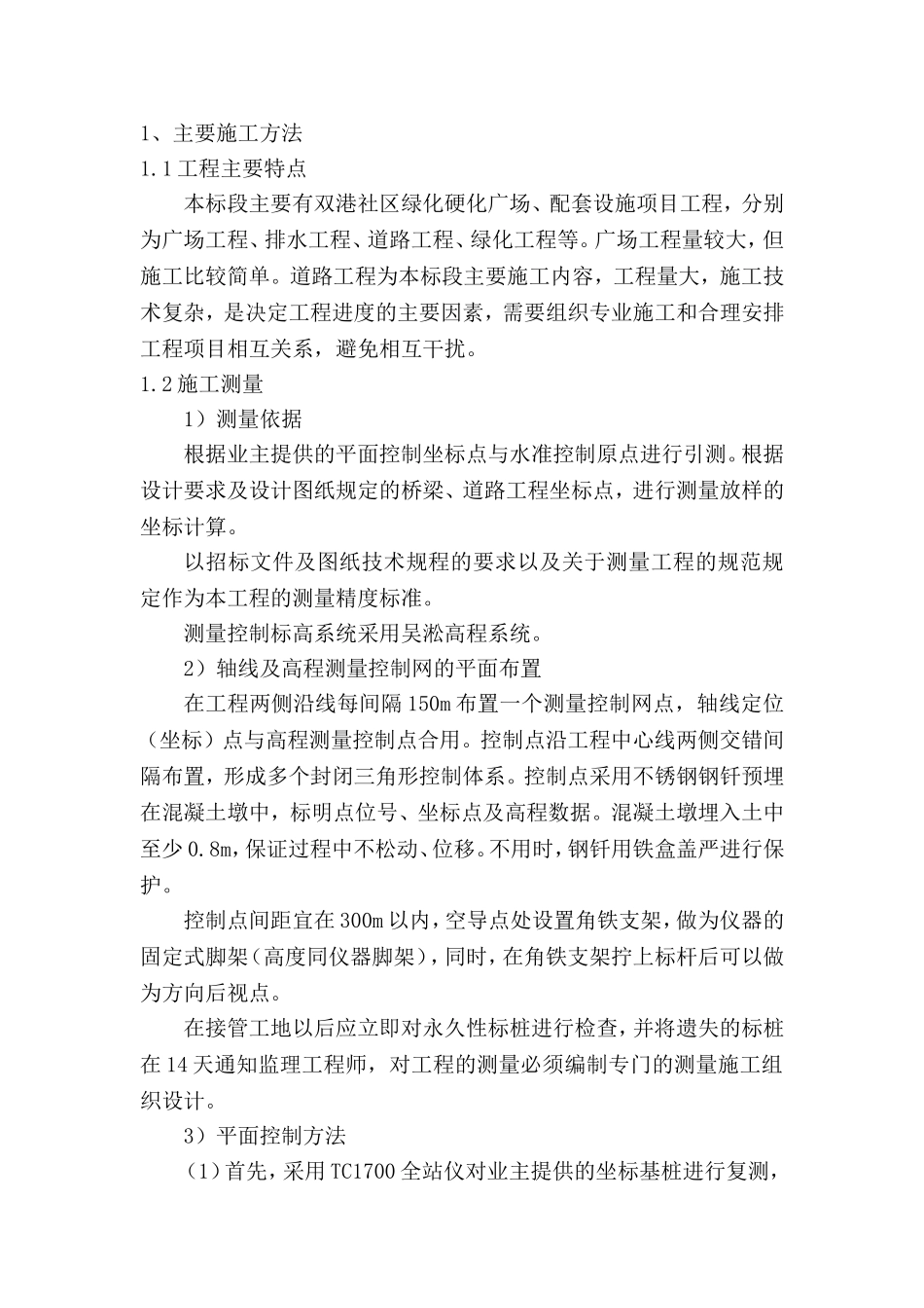 社区绿化硬化广场施工组织设计_第2页