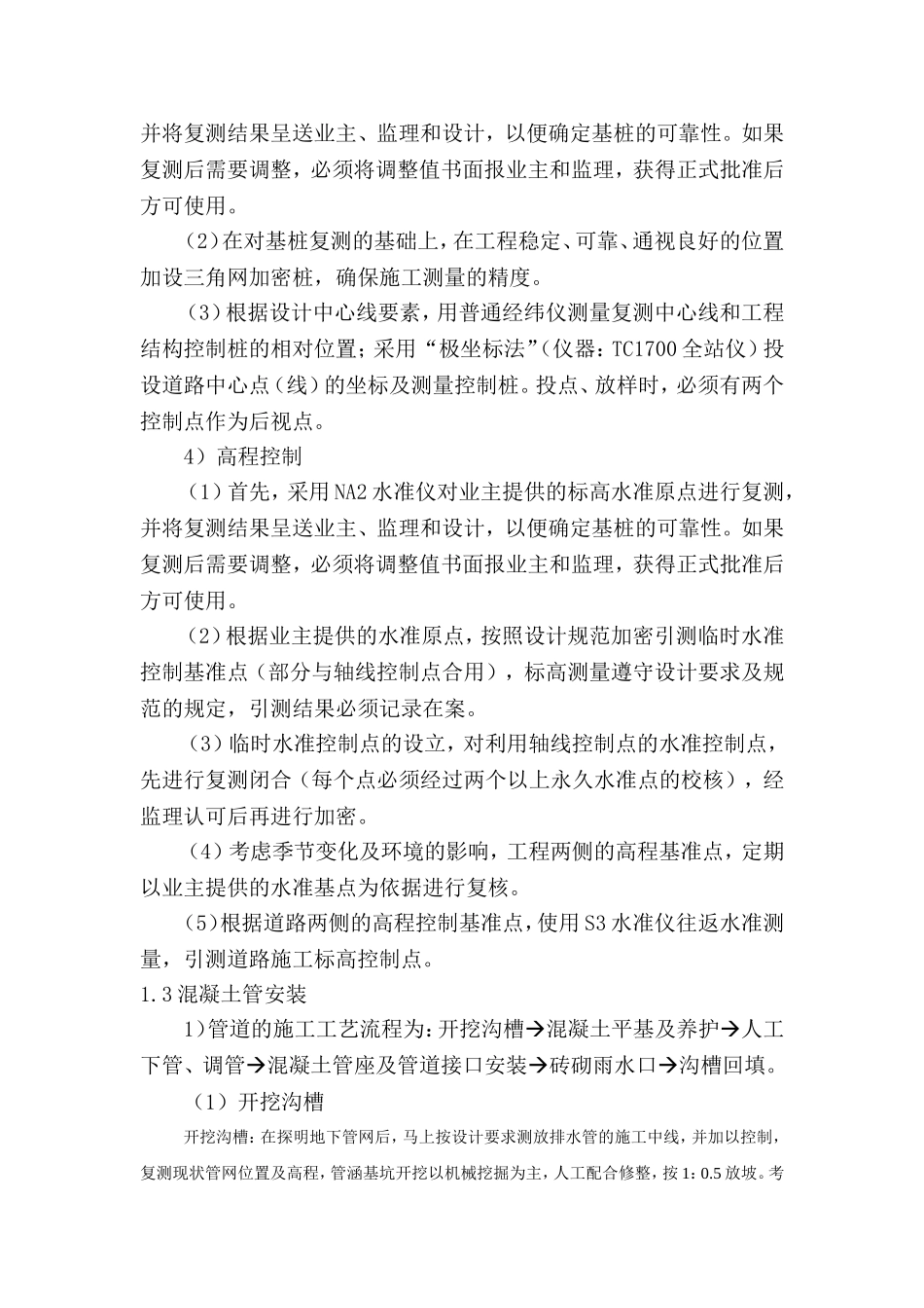 社区绿化硬化广场施工组织设计_第3页