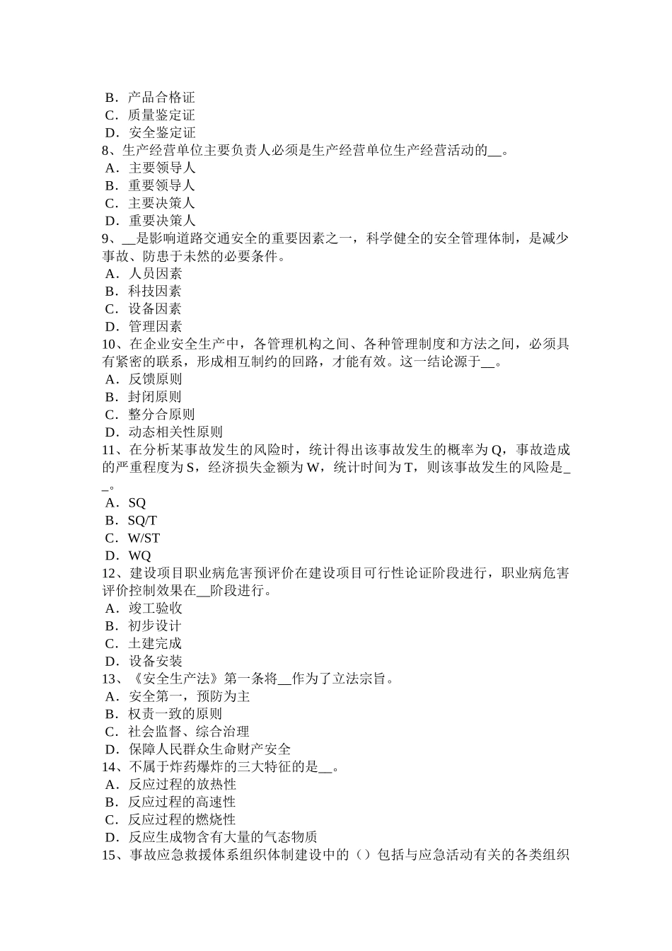 山东省2016年安全工程师：消防规划考试试卷_第2页