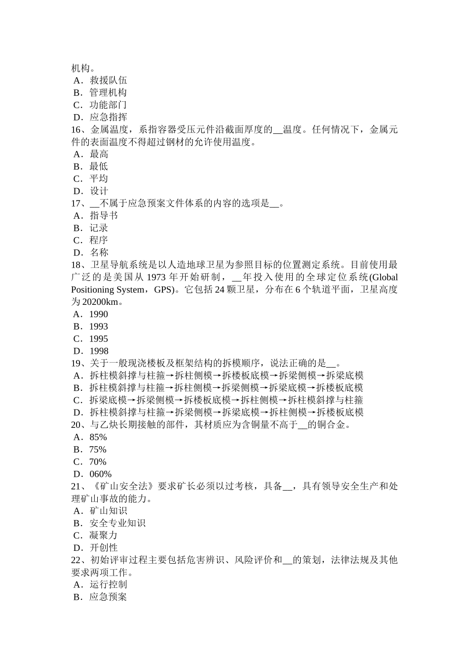 山东省2016年安全工程师：消防规划考试试卷_第3页