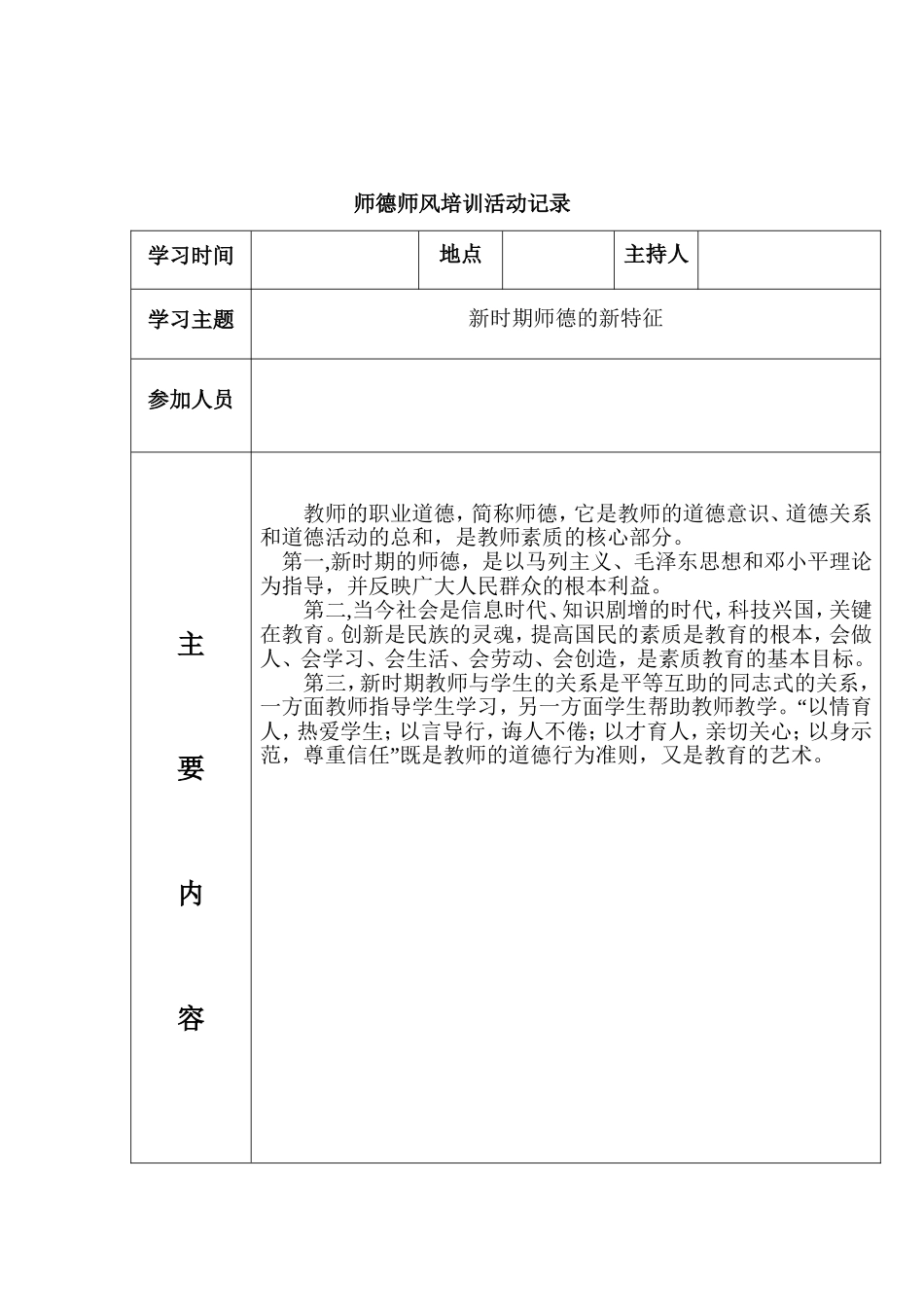 师德师风培训活动记录表_第2页