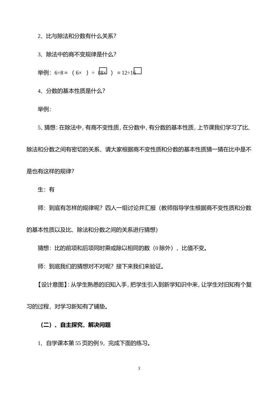 苏教版六年级上册《比的基本性质》教学设计(贺发菊)_第3页