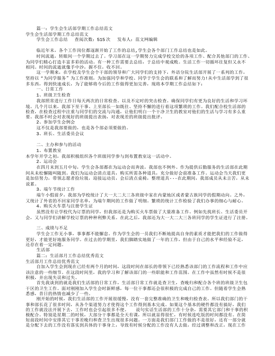 生活部工作总结范文_第1页