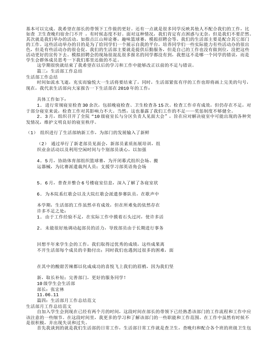 生活部工作总结范文_第2页