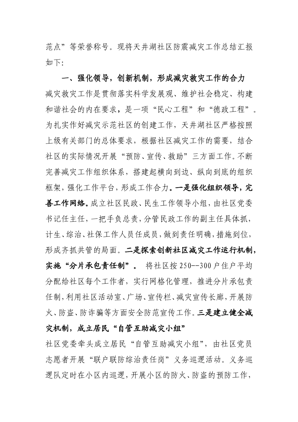 天井湖社区创建防震减灾示范社区工作总结_第2页