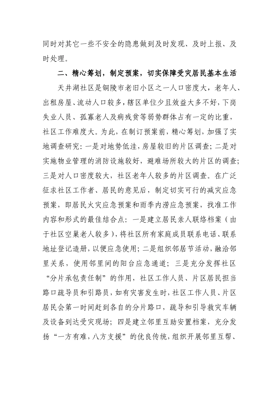 天井湖社区创建防震减灾示范社区工作总结_第3页