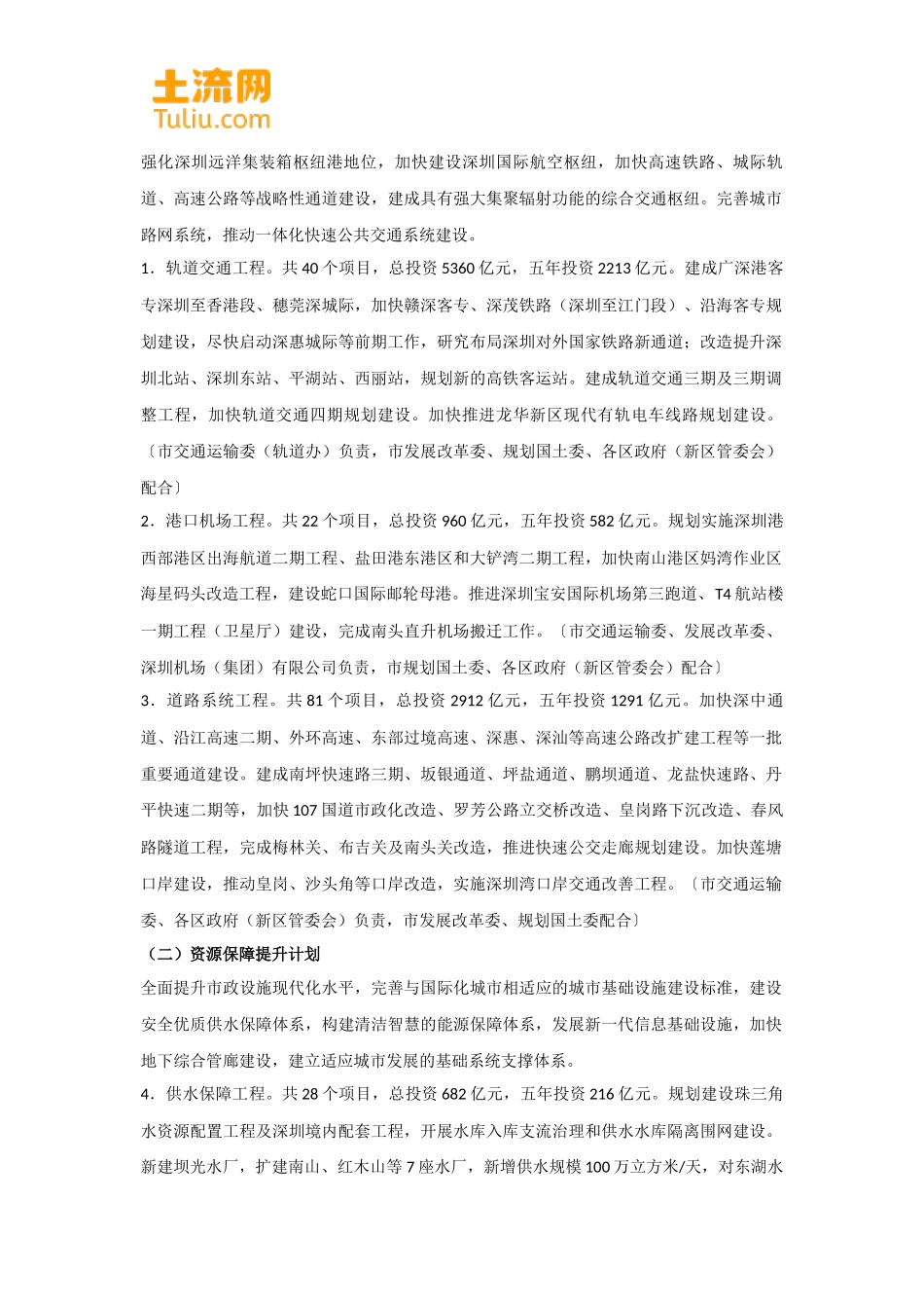 深圳市城市基础设施建设五年行动计划(2016—2020年)_第3页