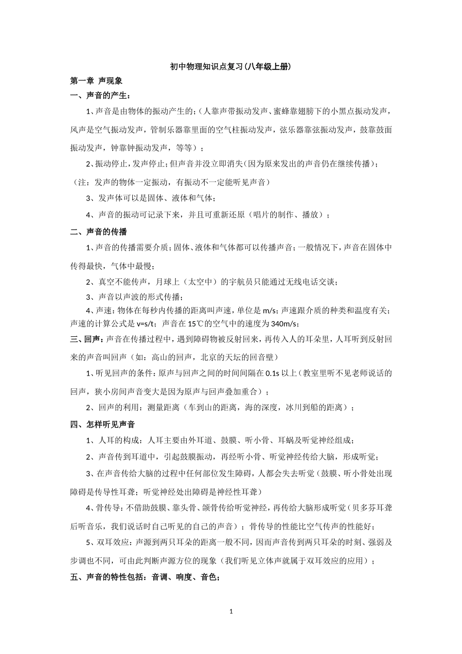 苏教版物理八年级上册知识点(详细全面精华)_第1页