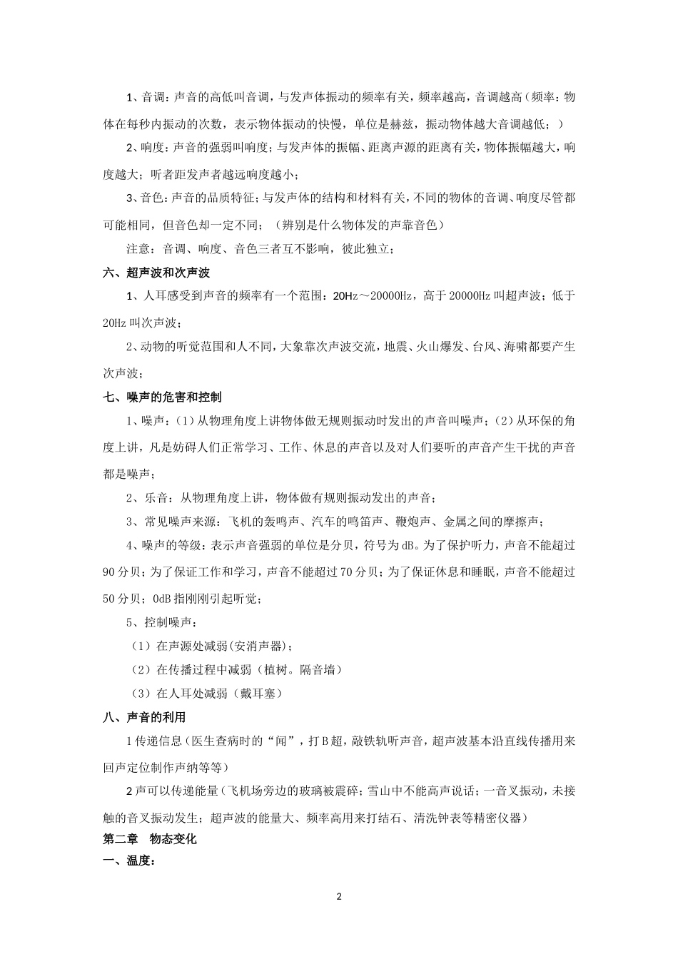 苏教版物理八年级上册知识点(详细全面精华)_第2页