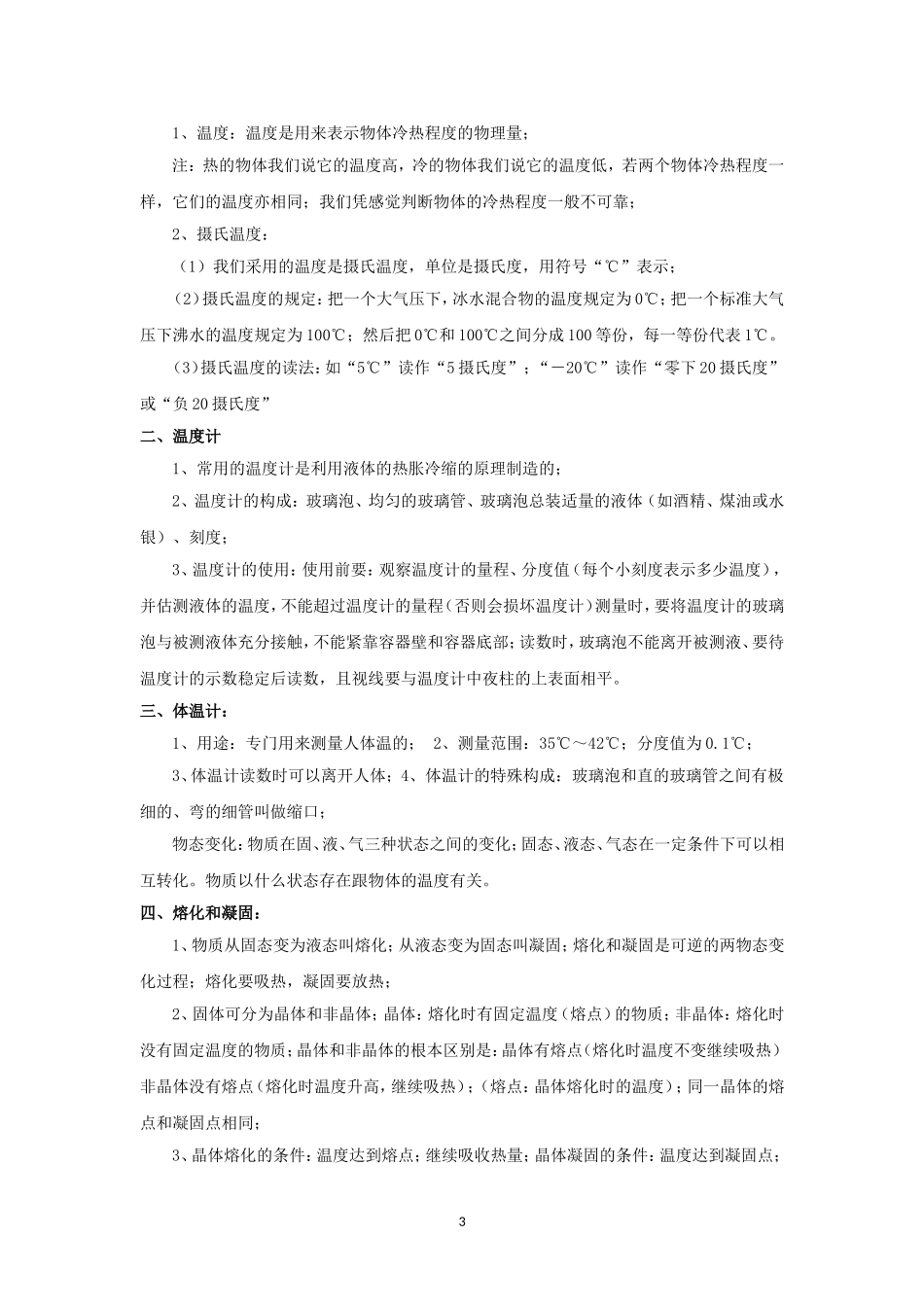 苏教版物理八年级上册知识点(详细全面精华)_第3页