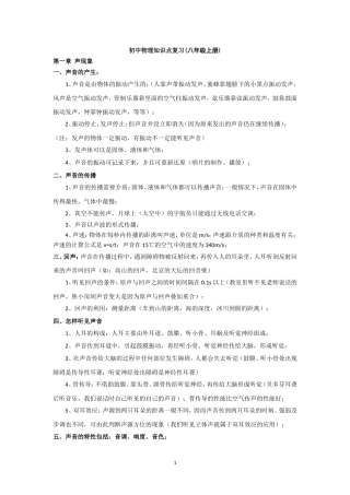 苏教版物理八年级上册知识点(详细全面精华)