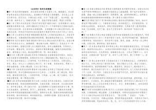 水浒传(每回内容梗概+十二个人物介绍)