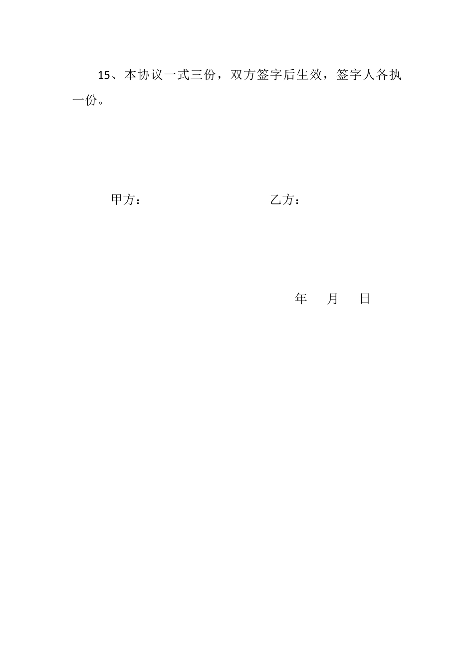 砂石厂合作经营协议_第3页