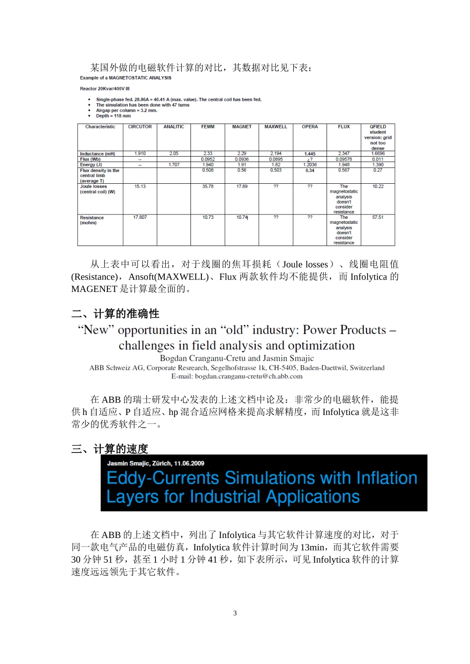 (各电机设计软件对比)电磁场软件对比优势_第3页