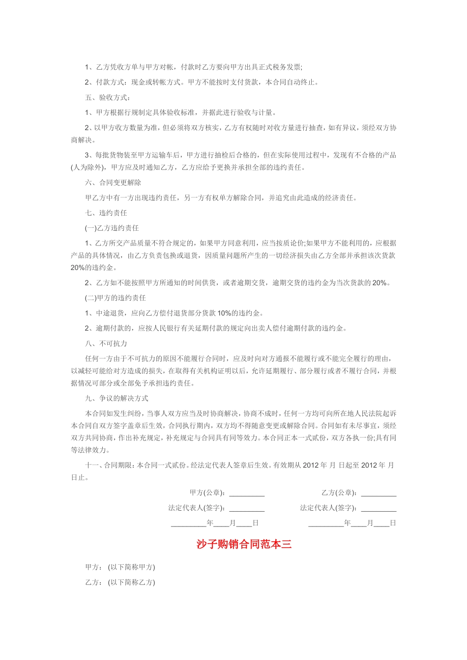 沙子购销合同范本_第2页