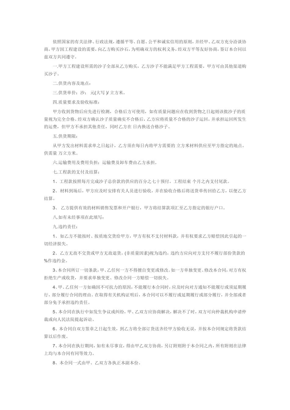 沙子购销合同范本_第3页