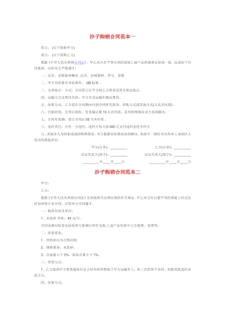 沙子购销合同范本