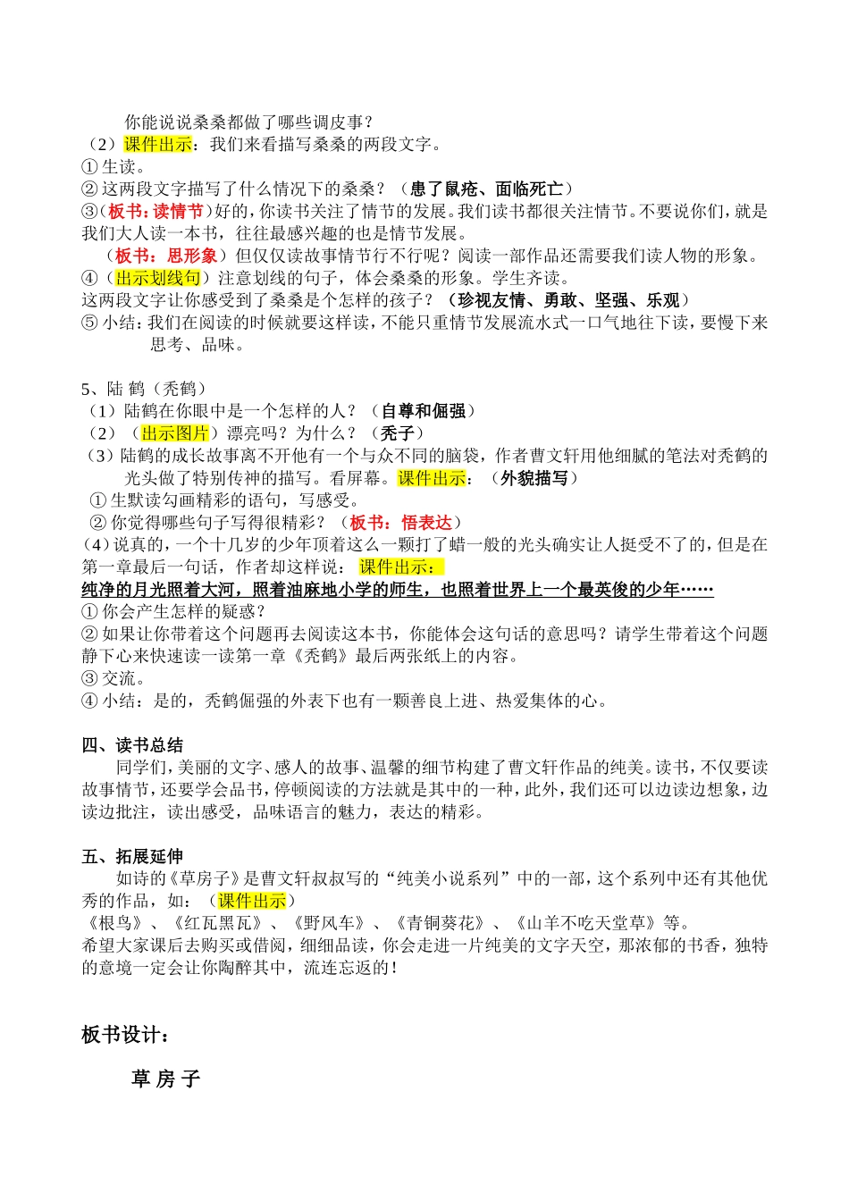《草房子》课外阅读指导课教学设计_第2页