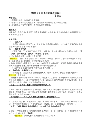 《草房子》课外阅读指导课教学设计